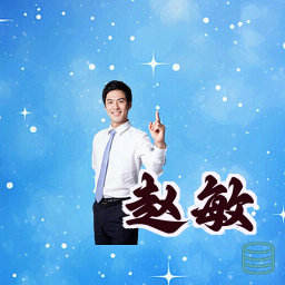 赵敏